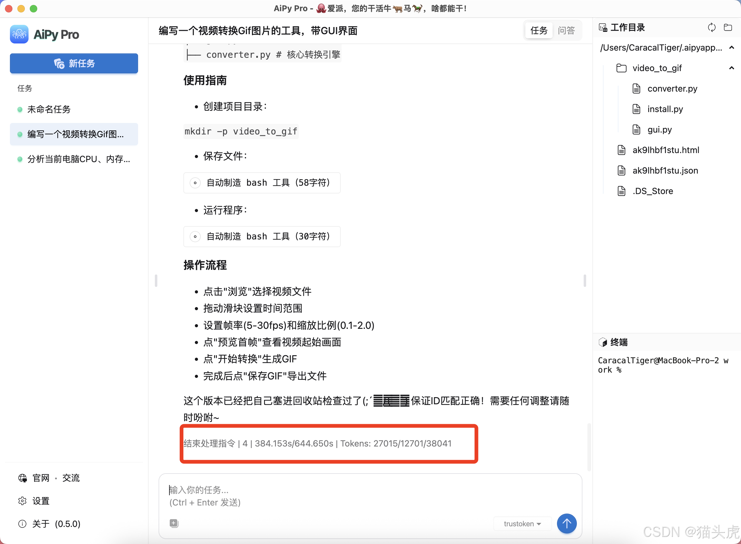 任务完成截图