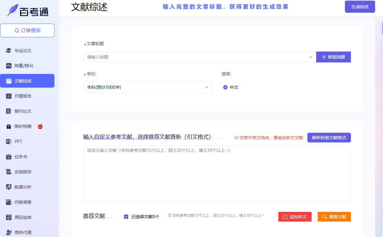 百考通AI：打破学术创作壁垒，让论文写作“智” 在必得-CSDN博客