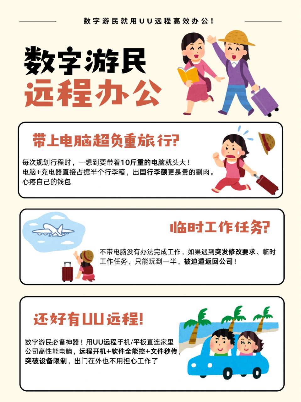 数字游民怎么办公？用UU远程轻松搞定！-CSDN博客