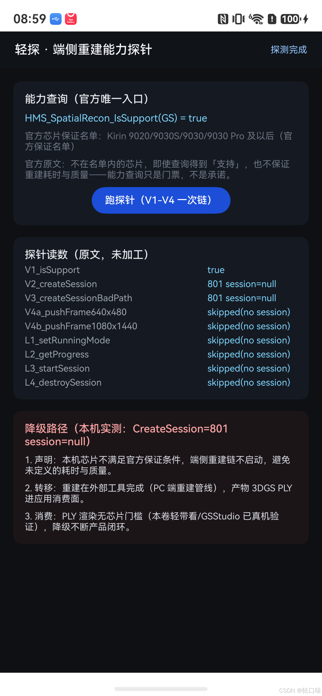 HarmonyOS 7 新特性6:端侧重建——能力查询给票与会话拒载的真机对照及降级三步-2.png