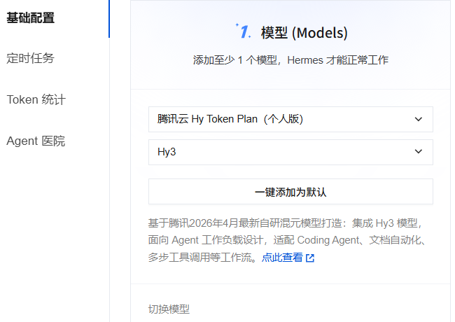 选择 GLM 模型