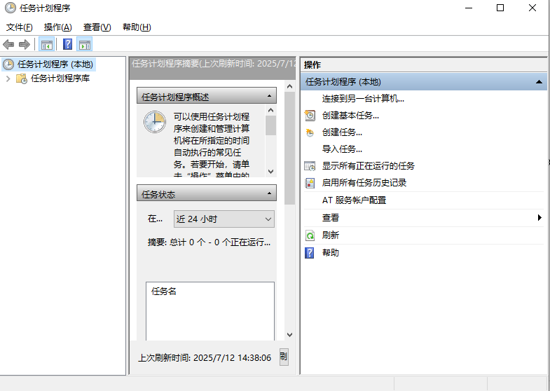 打开任务计划程序