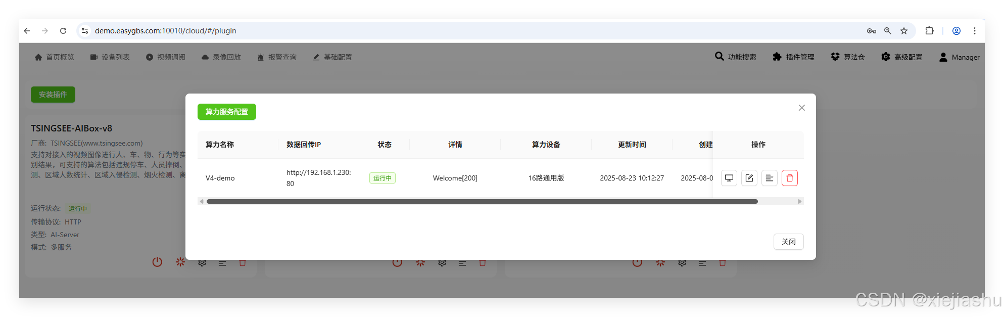 EasyGBS视频分析