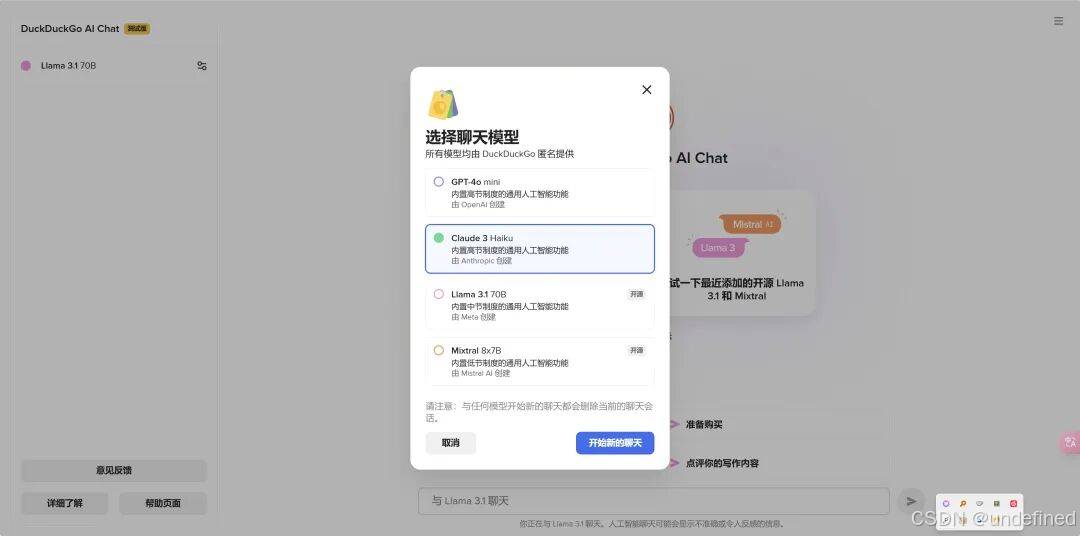 DuckDuckGo AI 界面