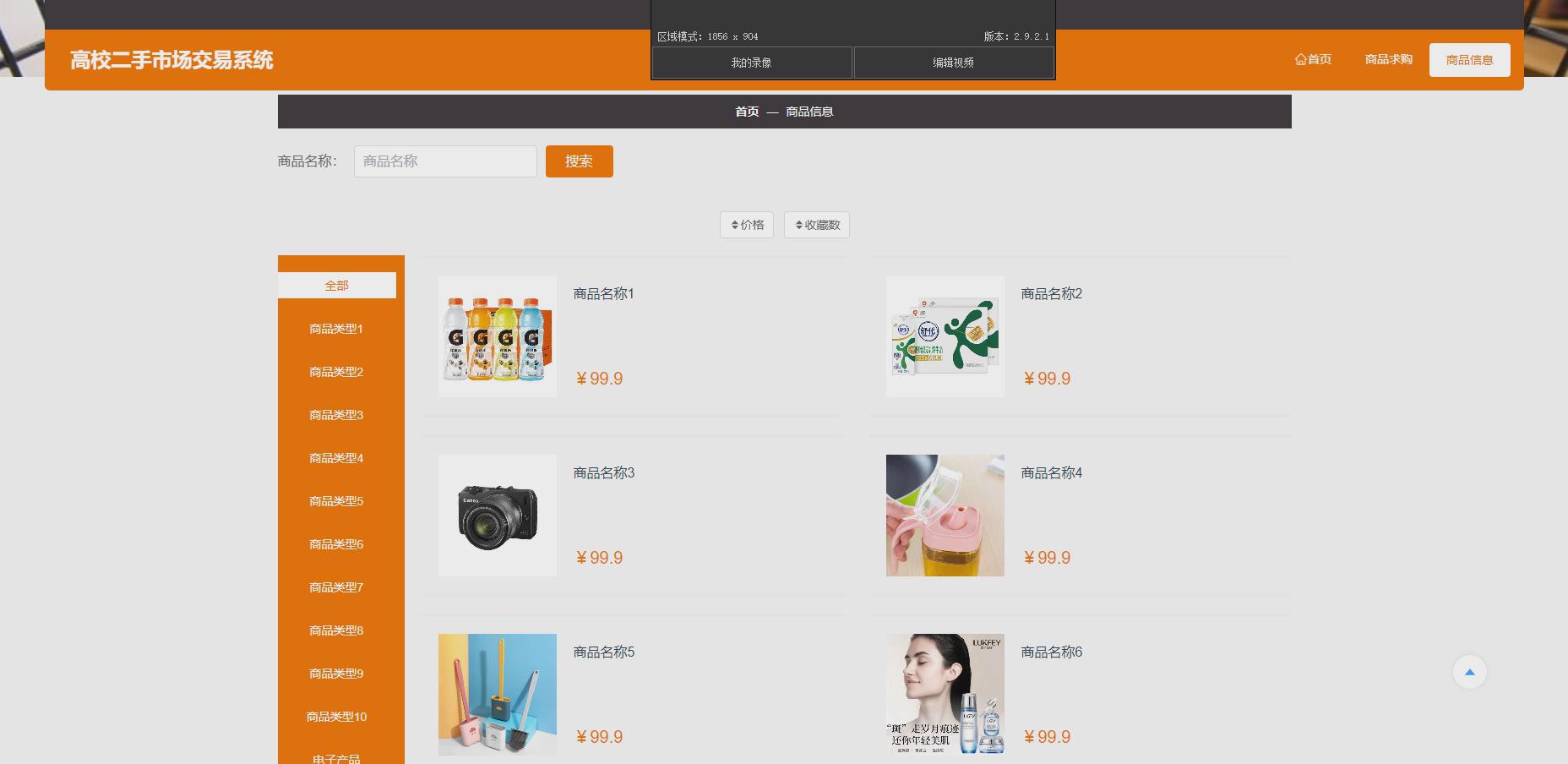 基于Spring Boot的高校二手市场交易系统设计与实现vue3-CSDN博客