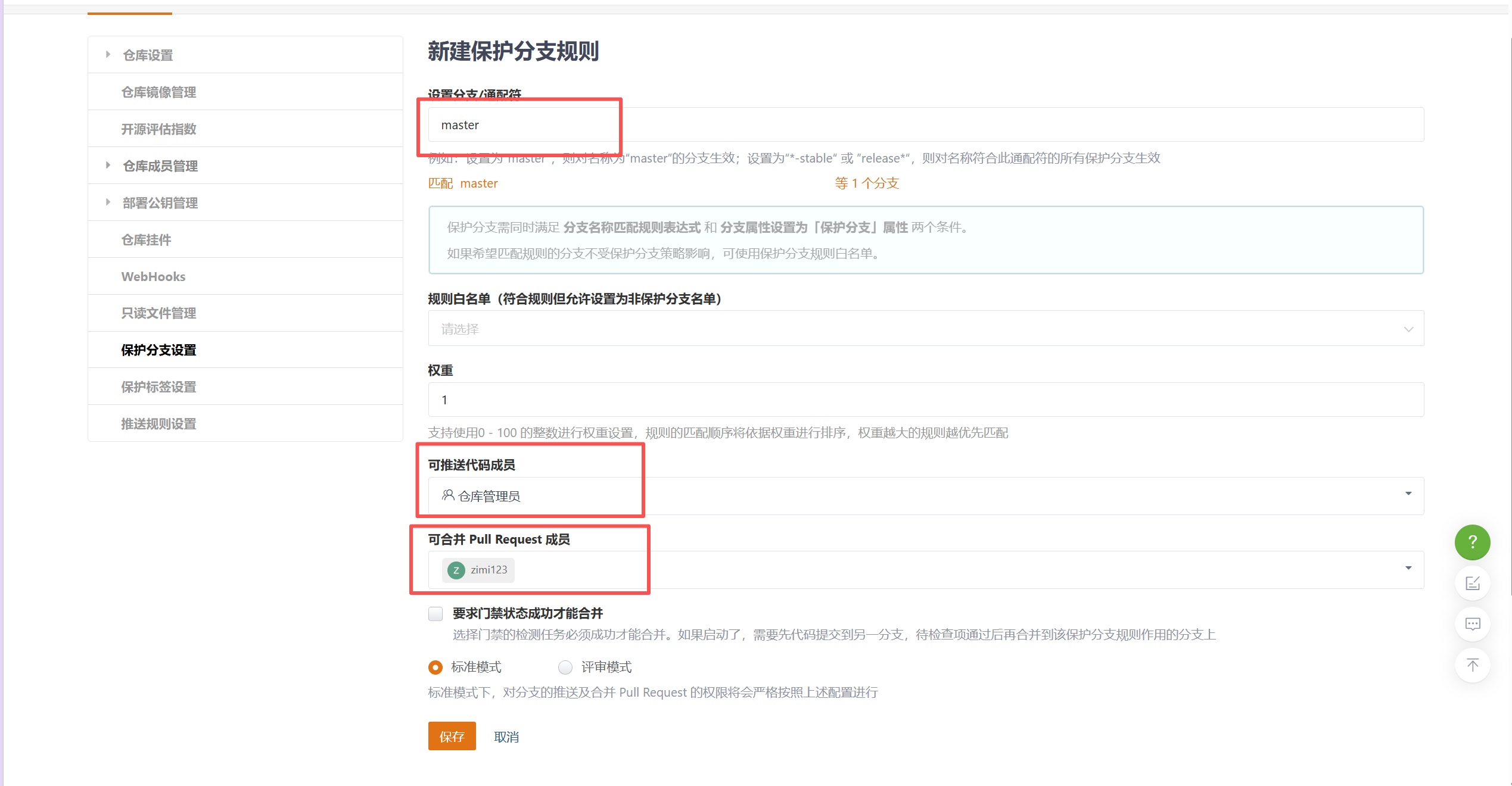 Git分支合并与审核_gitee 如何 关闭代码合并管理员审核-CSDN博客