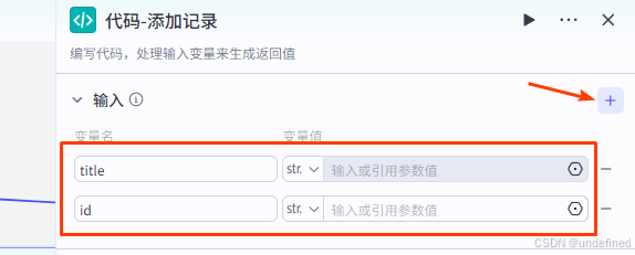 添加记录2