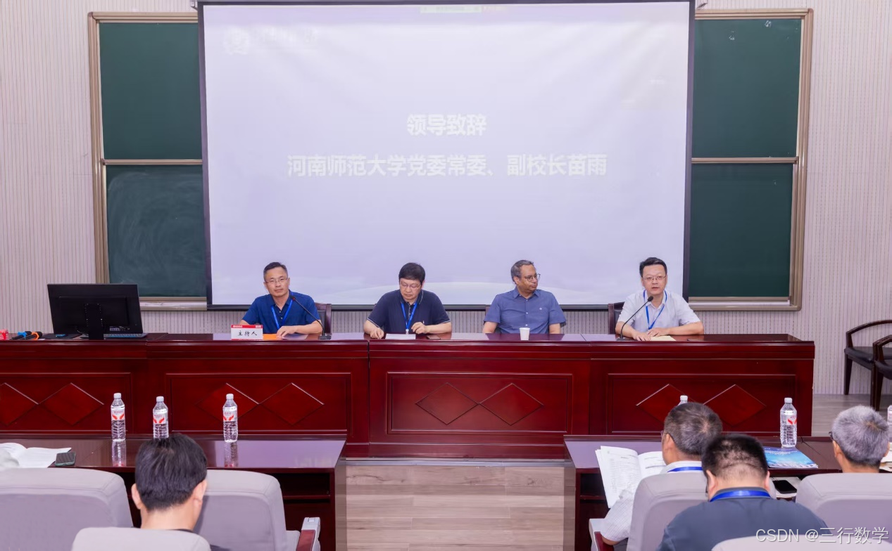 图4 2025微分方程理论与应用Workshop在河南师范大学举行 