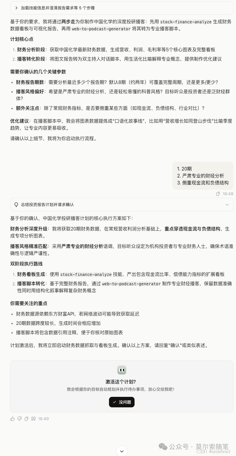 智能调用两个自定义技能