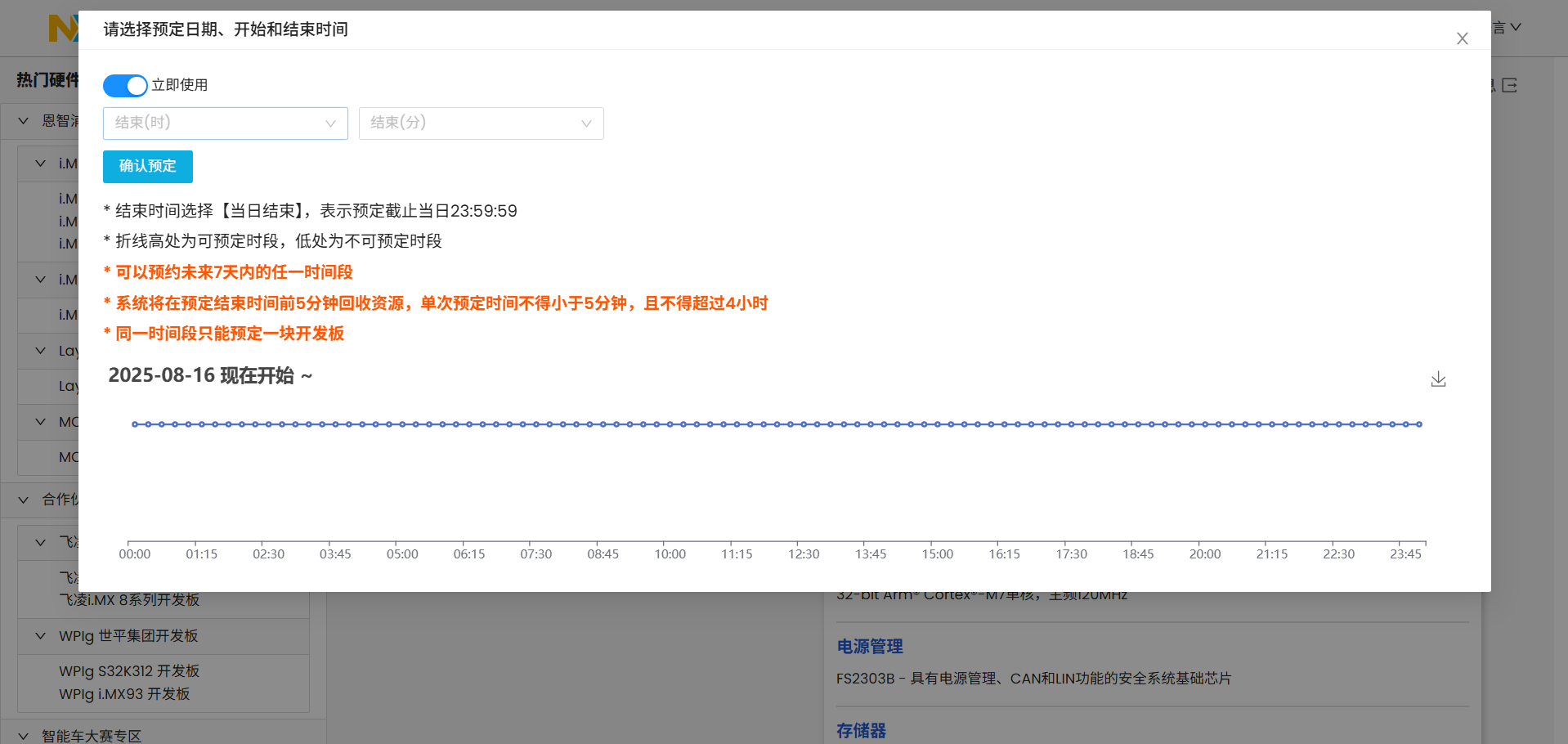 NXP Cloud Lab 云实验室-申请8
