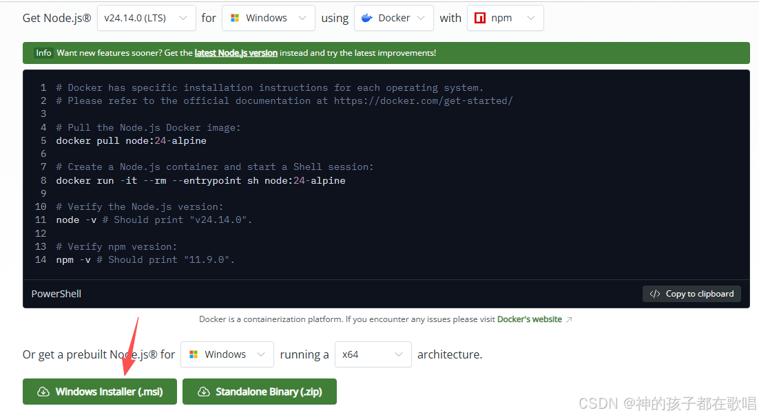 Node.js 安装示意
