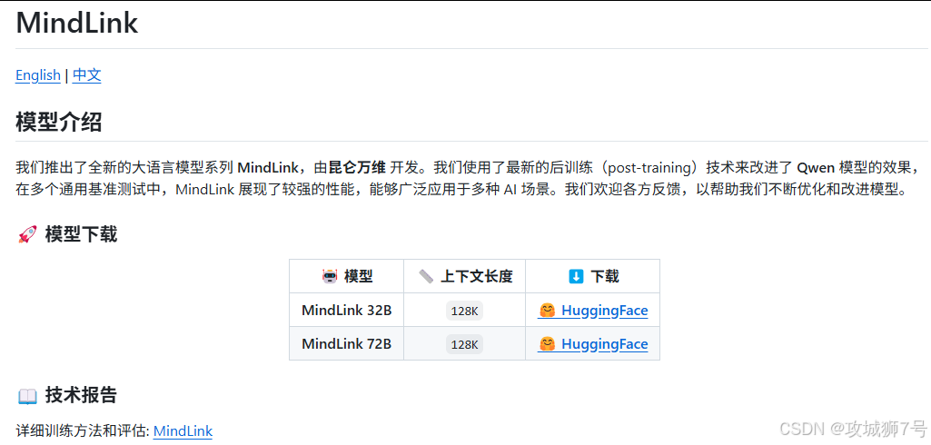 Skywork MindLink开源：教AI像个项目经理一样思考