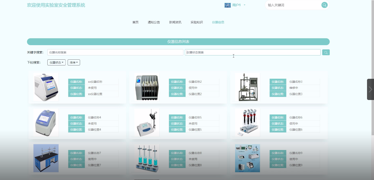 springboot实验室安全管理系统--附源码93930