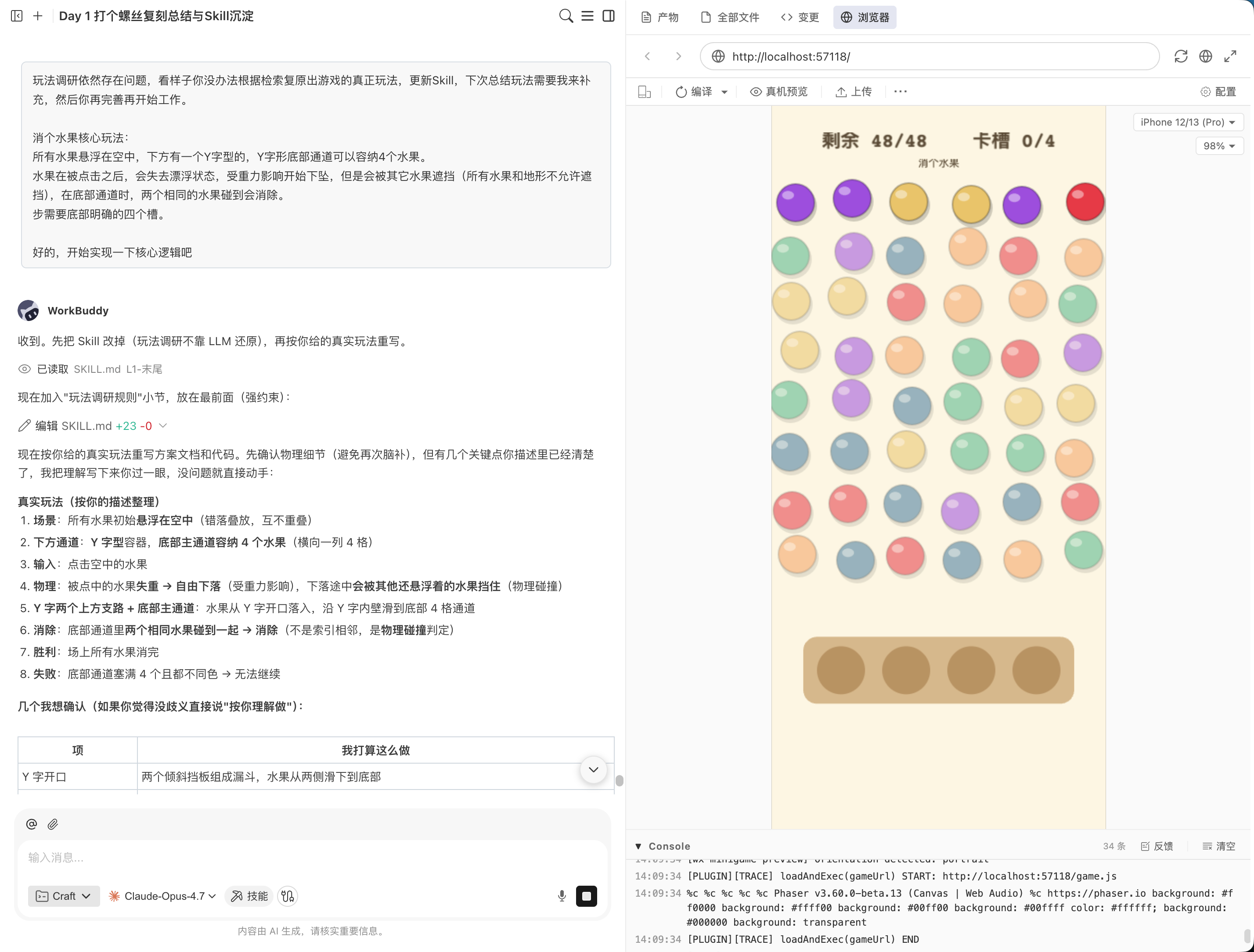 WorkBuddy 第一版：纯色圆球 + 基础玩法跑通