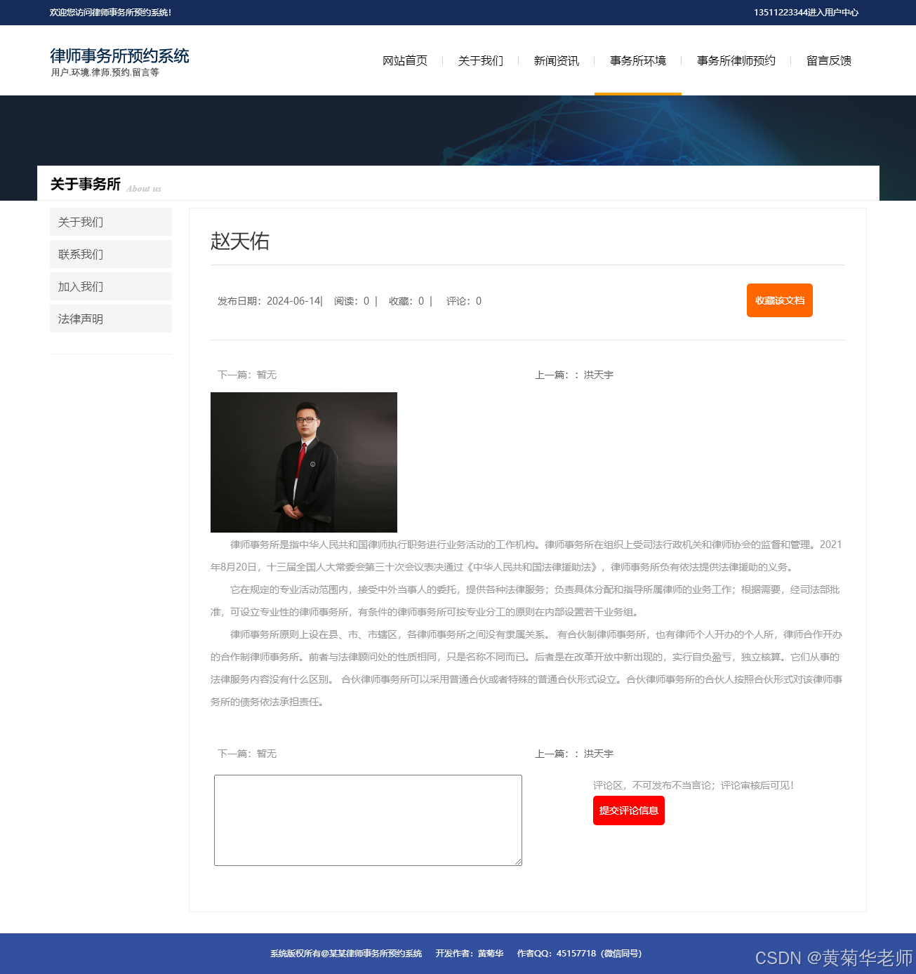 基于Java+Springboot框架律所网站和律师事务所预约系统设计与实现