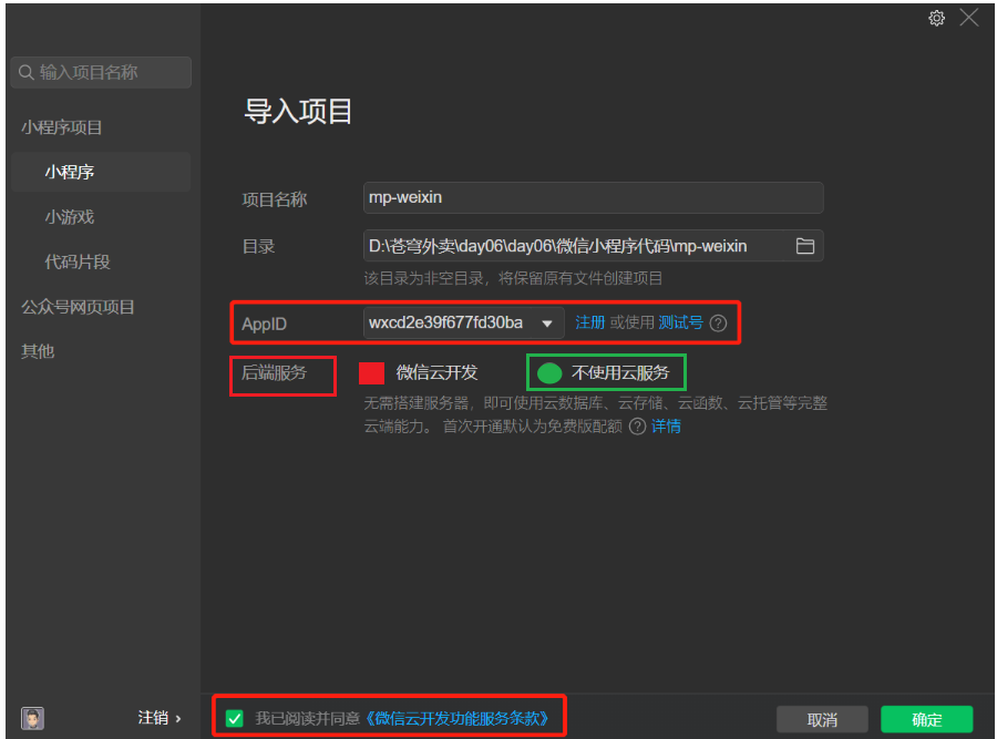 【 苍穹外卖day6 | 微信小程序 】