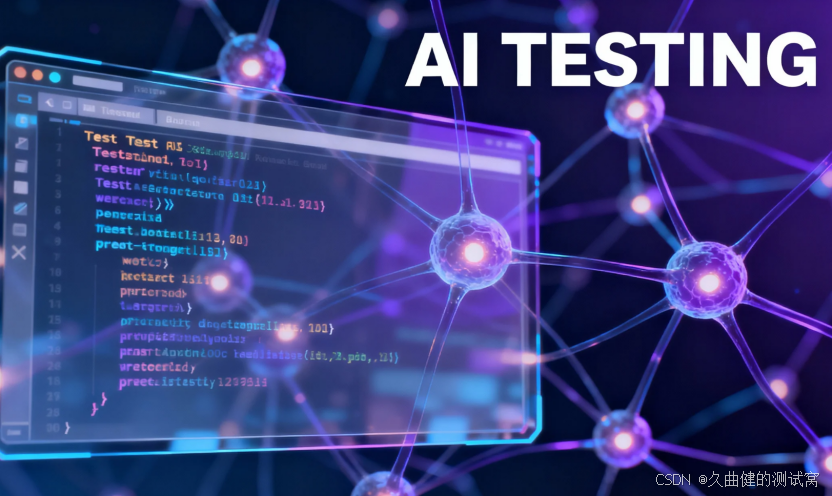 2025年AI 测试行业演进报告：从标准定调到规模化工程化落地