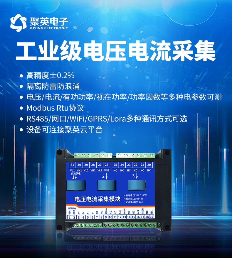 电参数采集模块