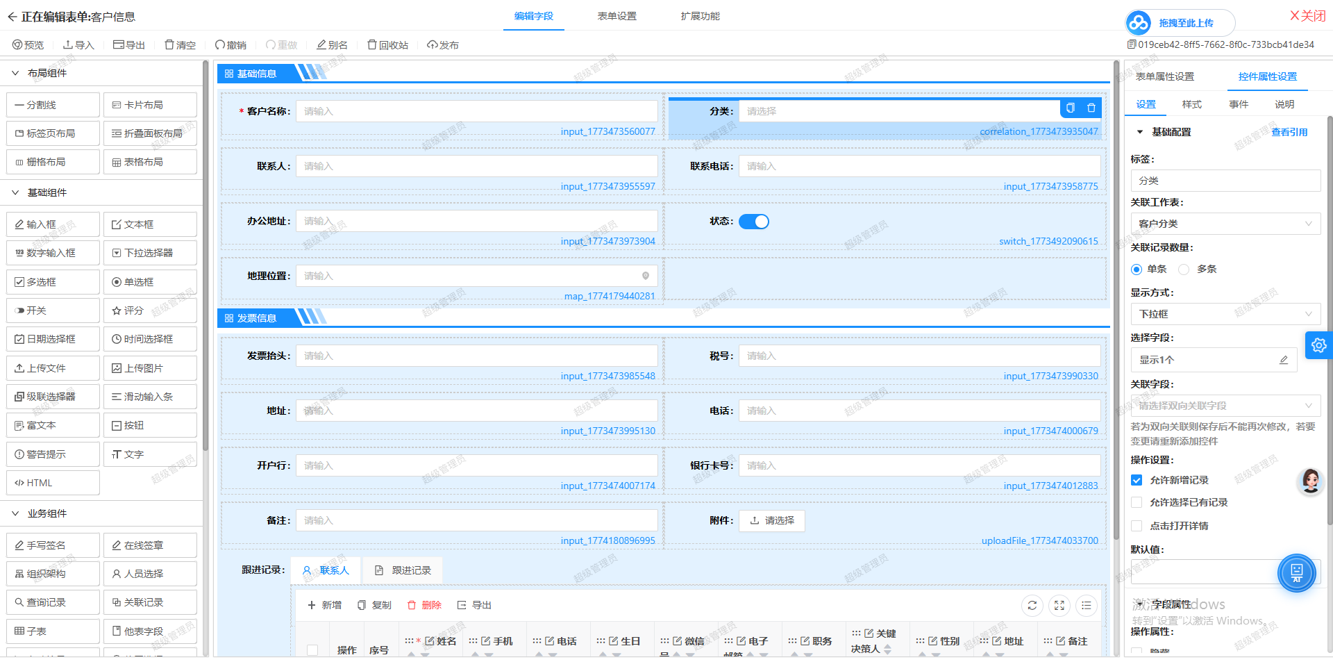 【此处插入：组件属性配置面板截图】