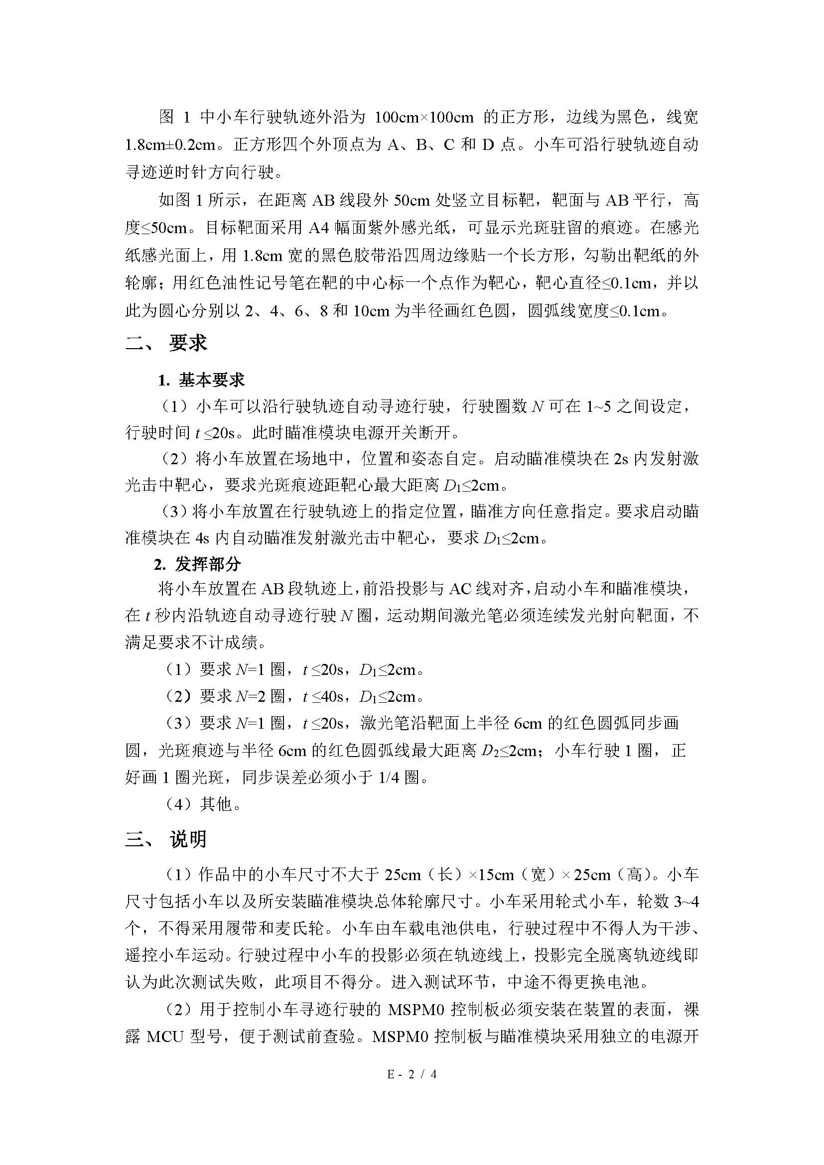 2025年全国大学电子设计大赛赛题_电子设计大赛历年真题-CSDN博客