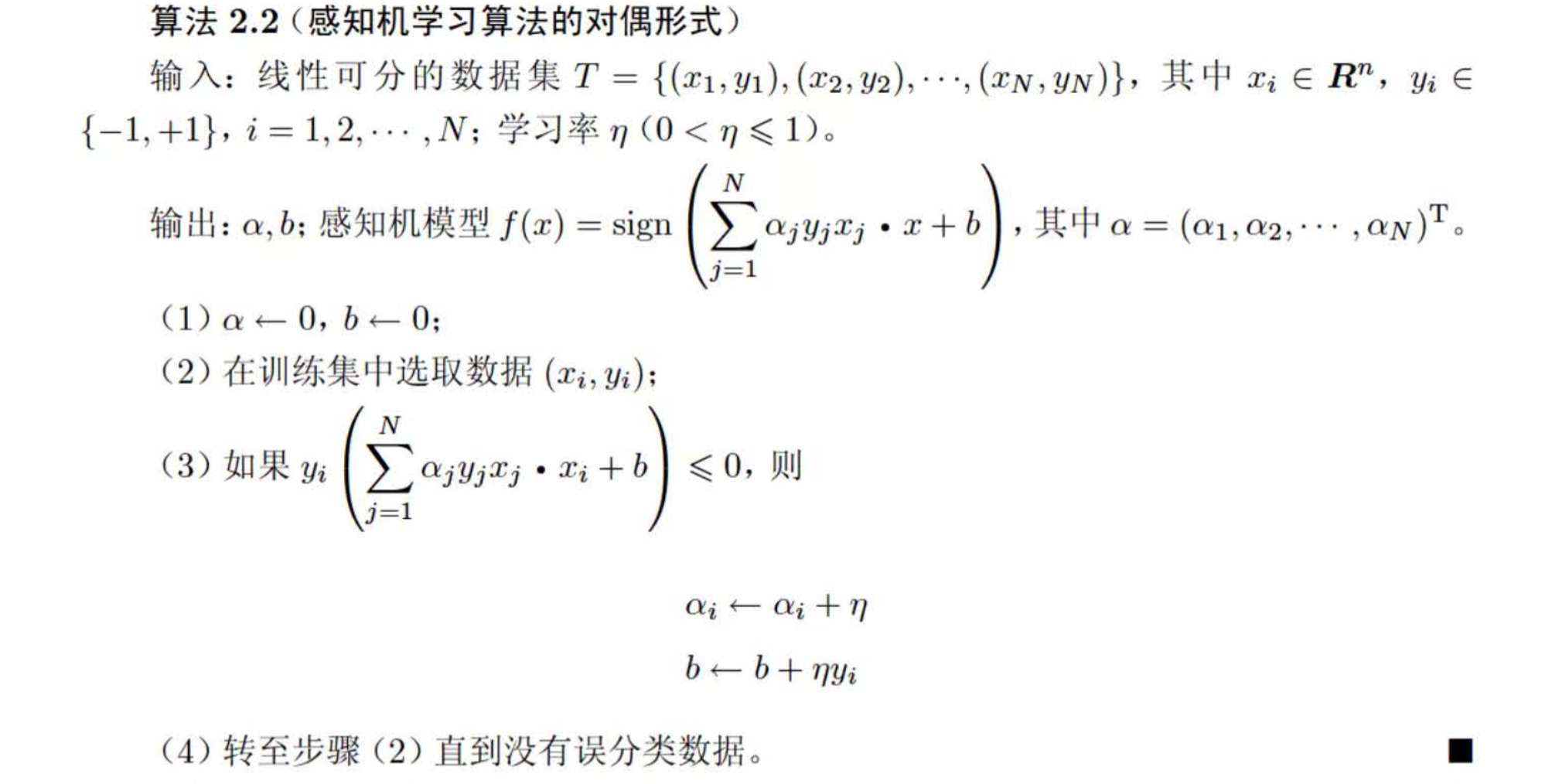 对偶形式学习算法