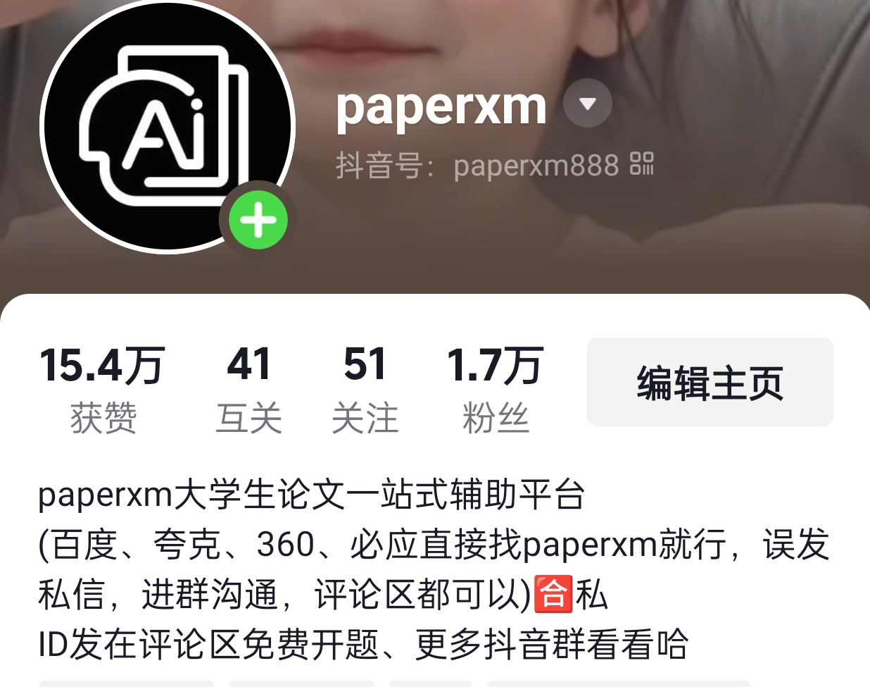 Paperxm抖音官方