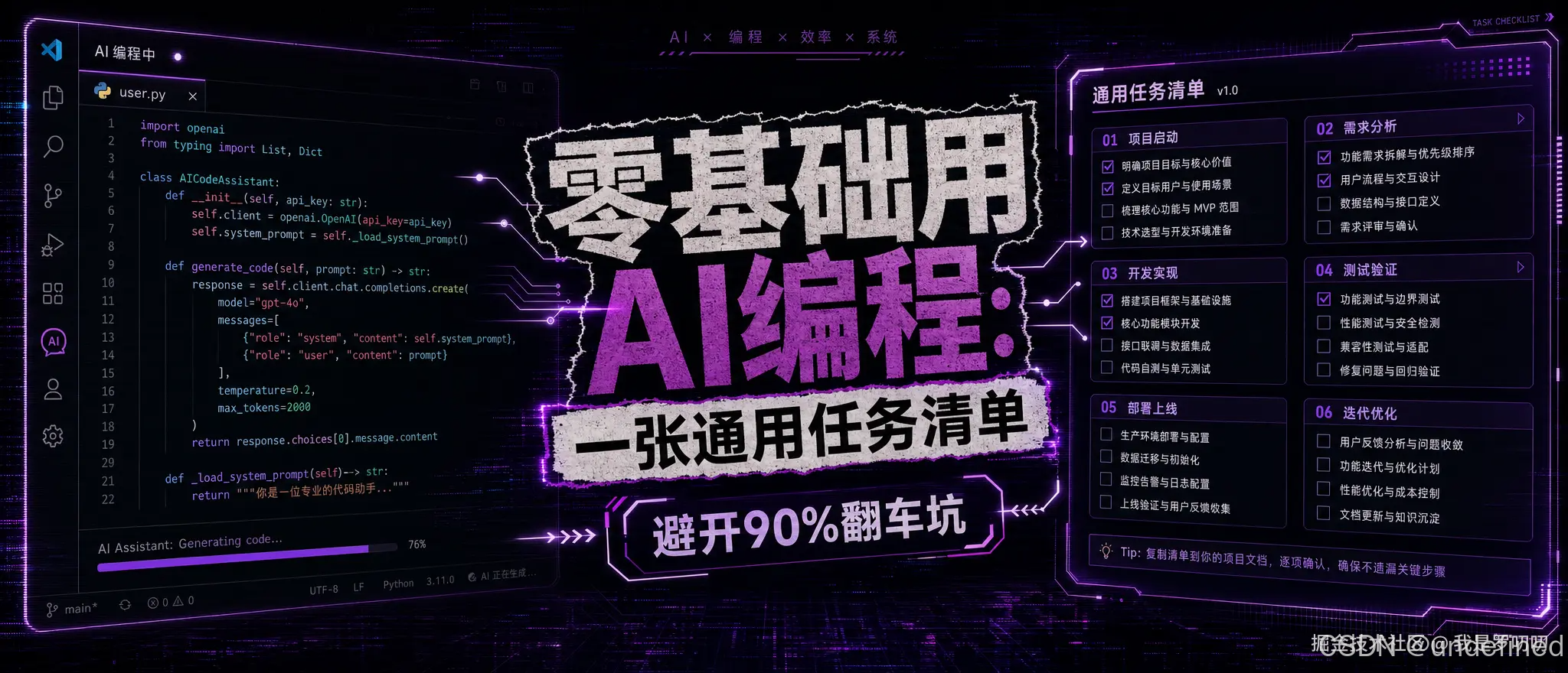 封面图-零基础用AI编程任务清单.png