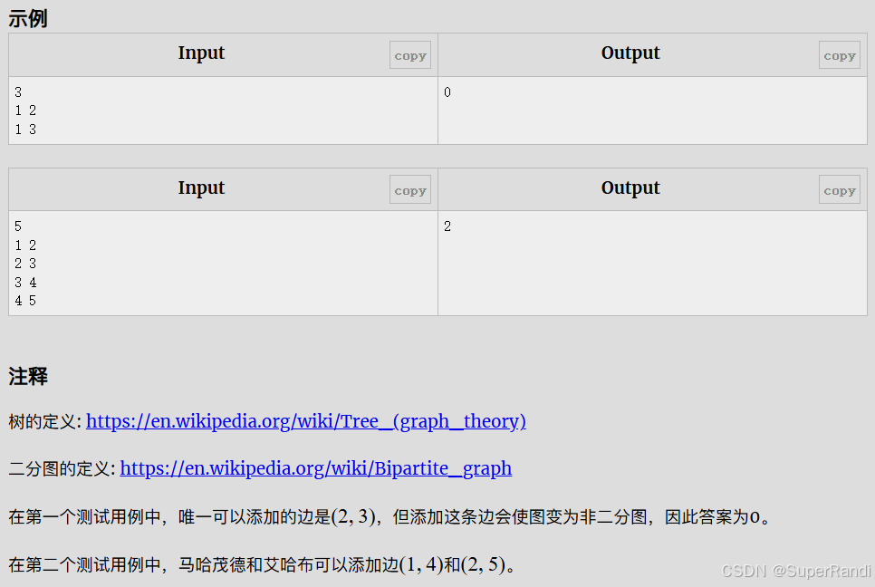 CF862B Mahmoud and Ehab and the bipartiteness(二分图的性质）