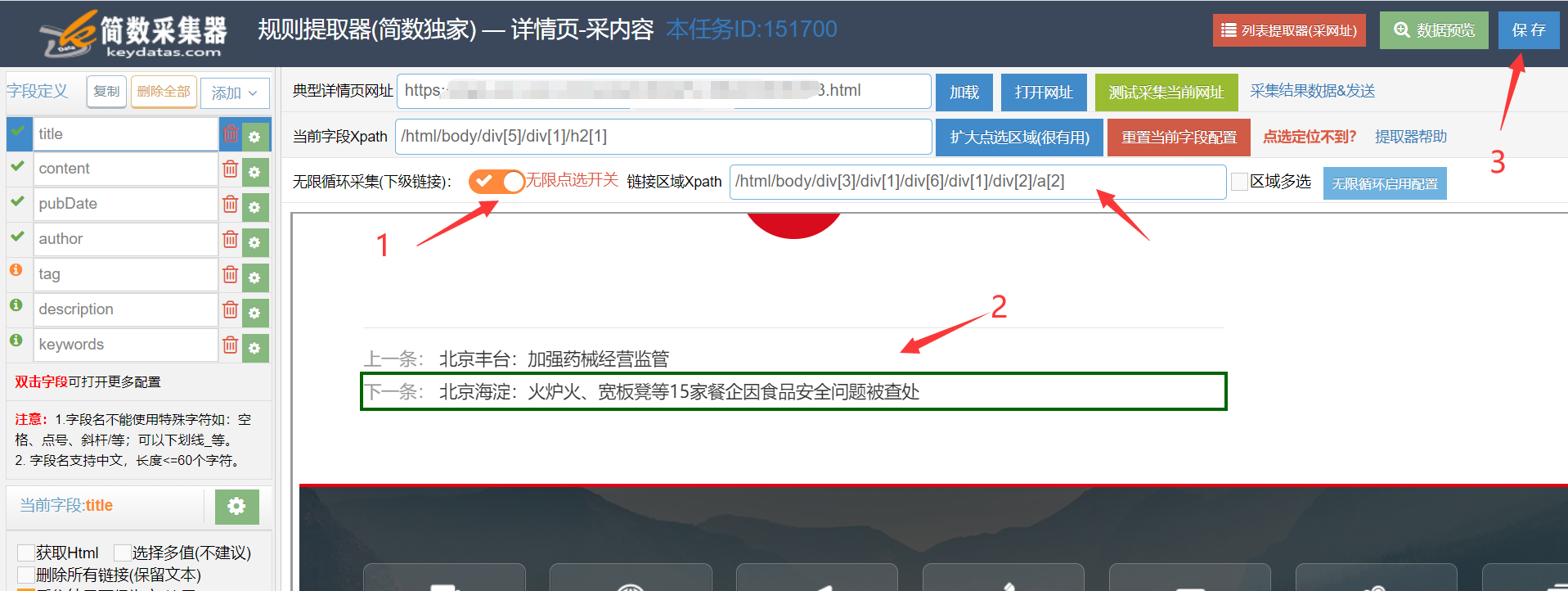 简数循环采集每个文章页的下一篇等其他文章链接