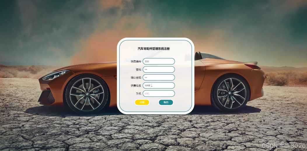 springboot汽车零配件管理系统1m957