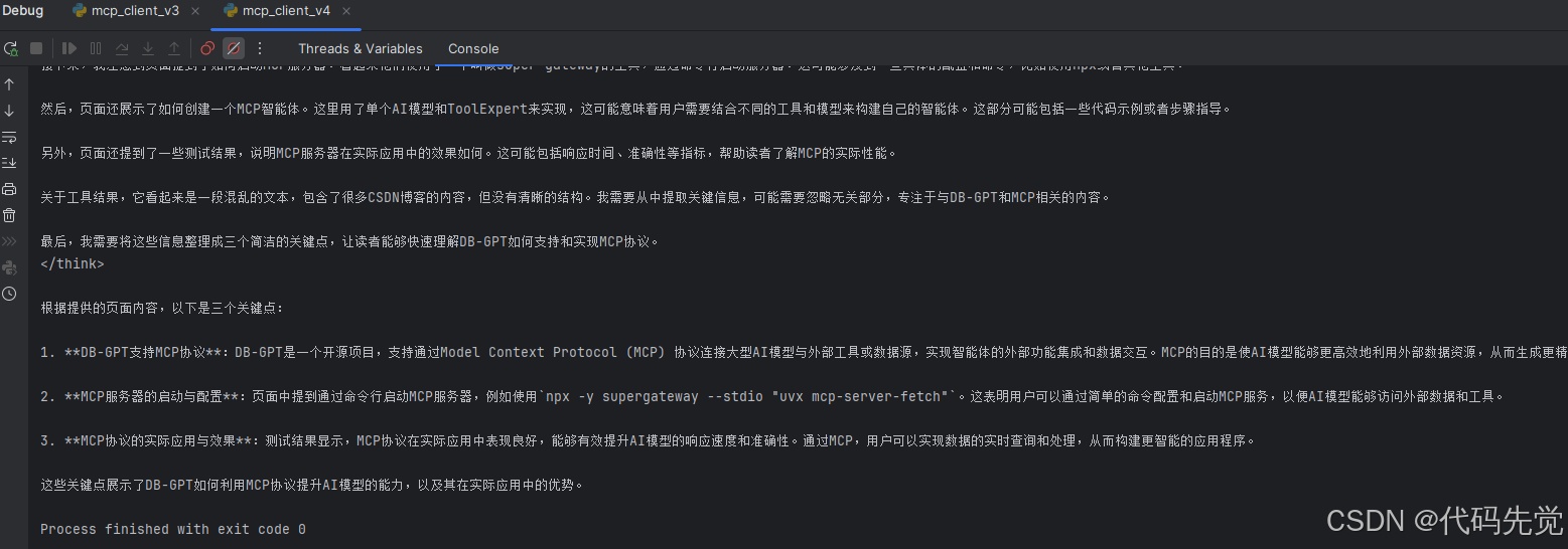 大模型LLM通过python调用mcp服务代码示例_python 调用mcp
