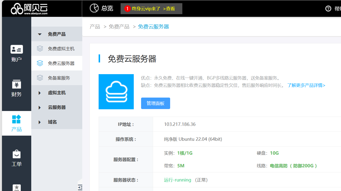 免费服务器