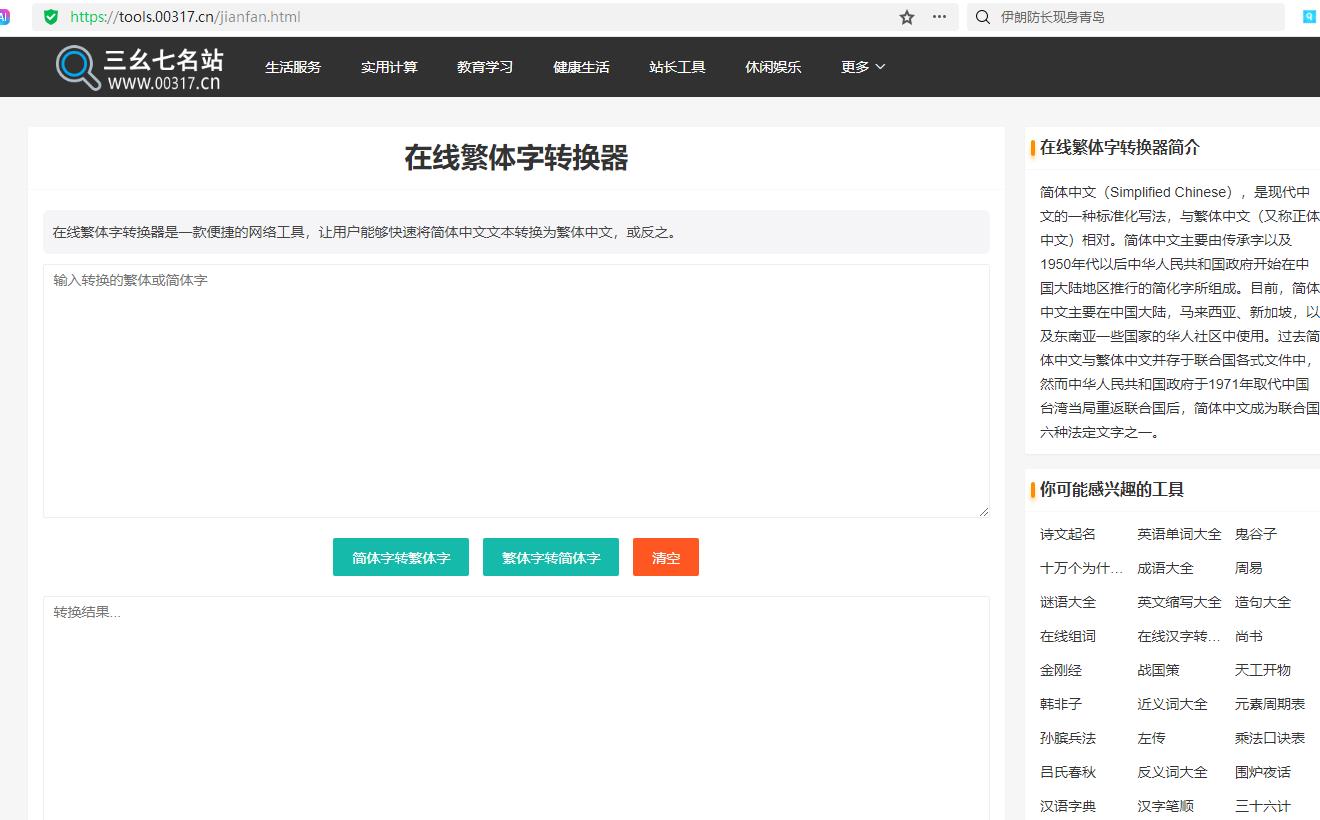 分享提供在线翻译功能，支持简体转繁体或繁体转简体_肇慶社保局818翻译成简体-CSDN博客