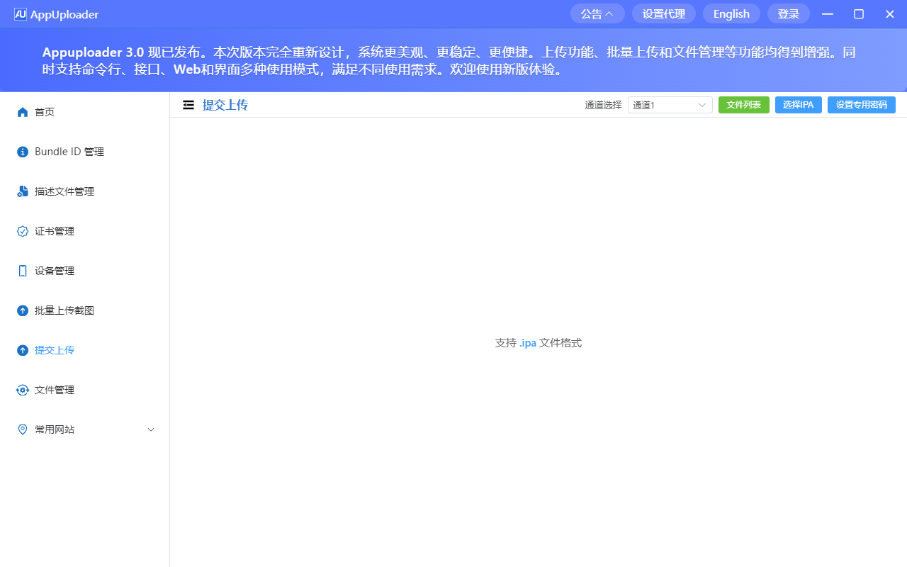 ipa 上传