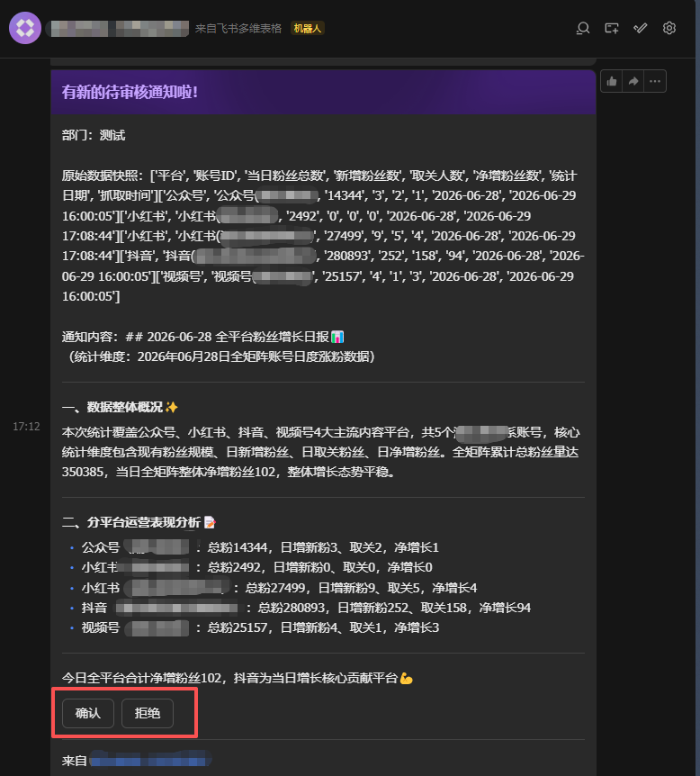 待审核的飞书消息通知