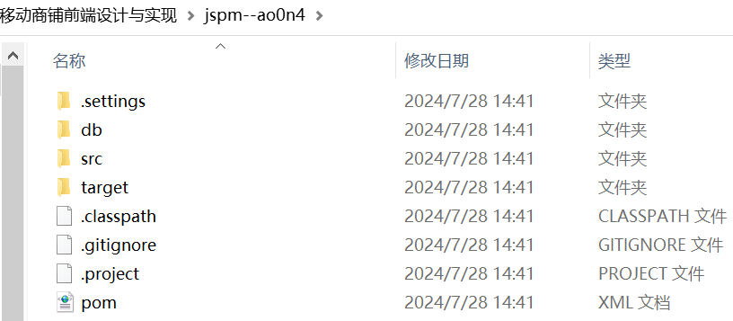 JSP移动商铺前端设计与实现ao0n4程序+源码+数据库+调试部署+开发环境