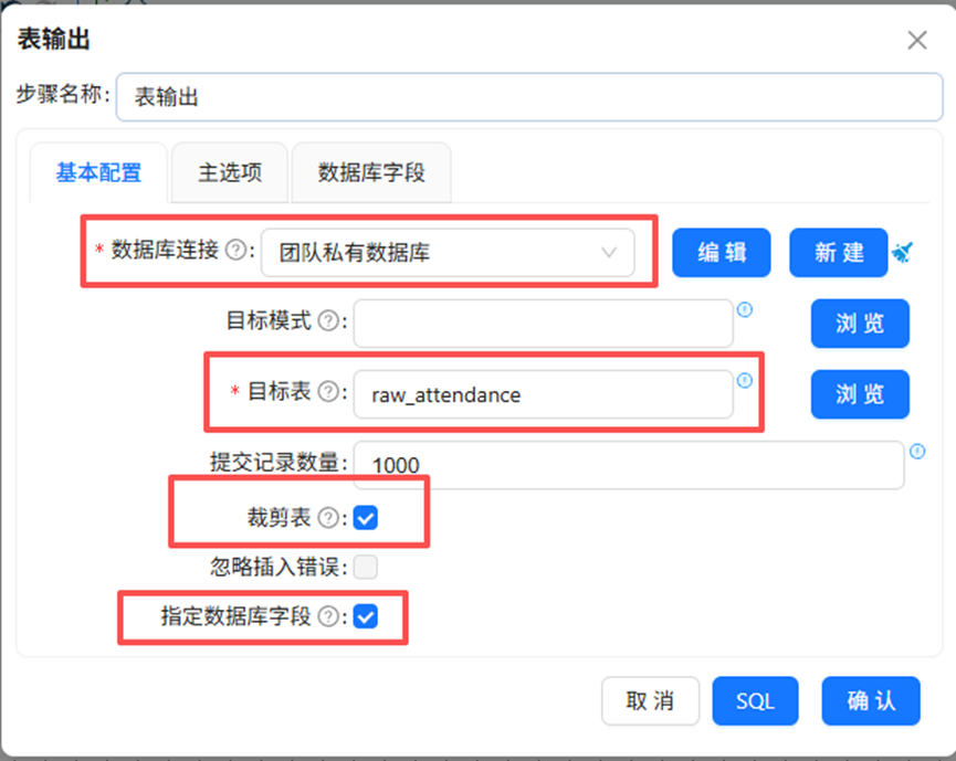 （此处为原文档图：表输出基本配置）