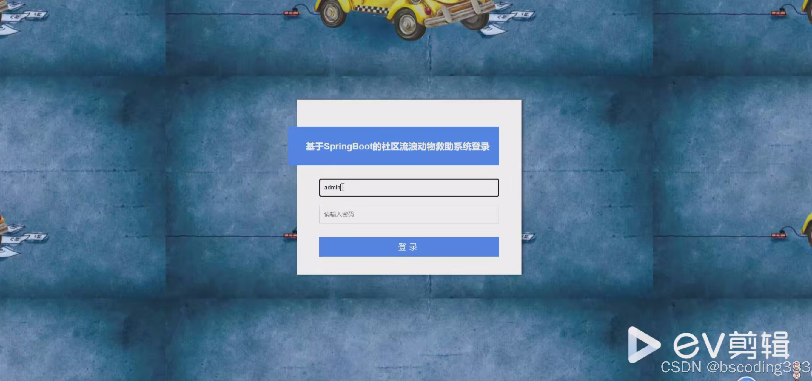 基于SpringBoot+vue的社区流浪动物救助系统(2024最新,原创项目)