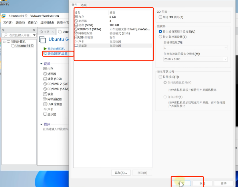 VMware 虚拟机安装 Ubuntu 