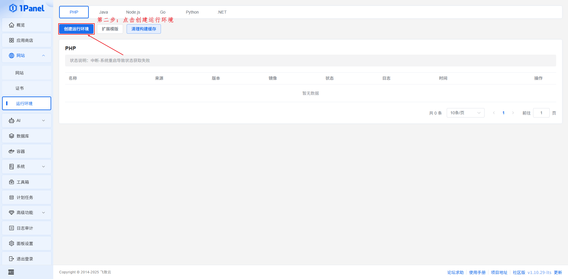 【Linux】服务器运维神器 1Panel 的安装指南（持续更新）_1panel安装