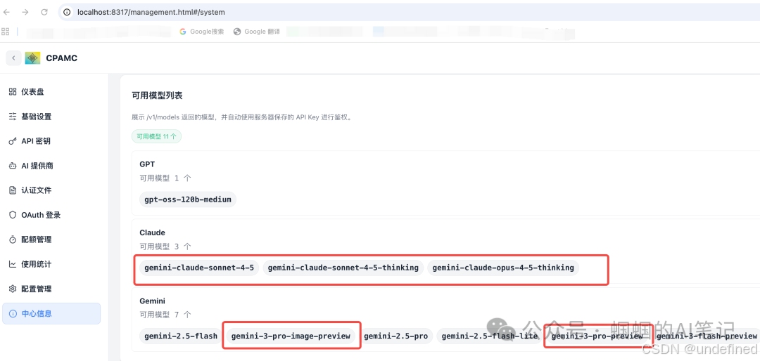 用这个 黑科技 姿势,免费白嫖 claude 4.5 和谷歌最强生图模型nbp