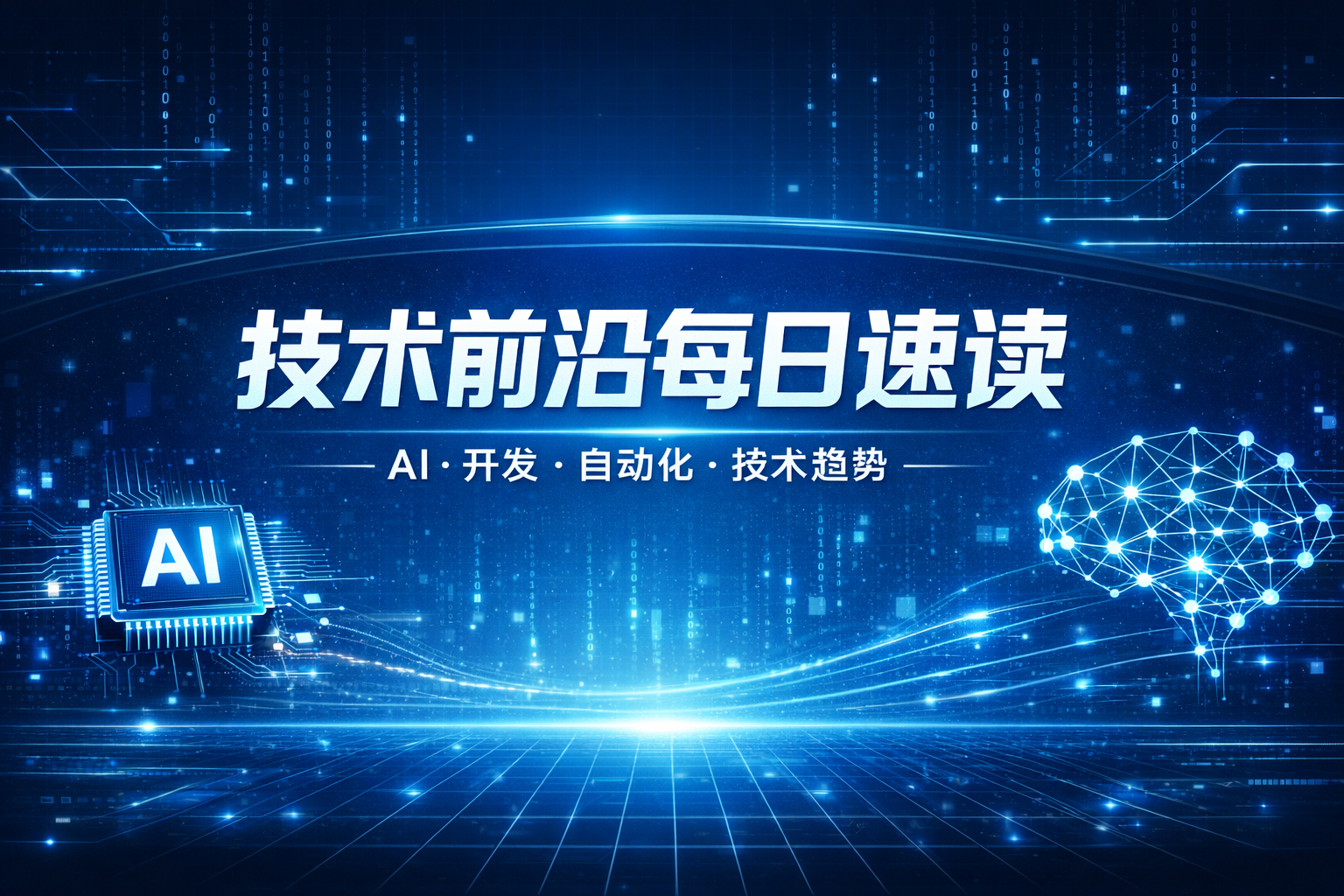 技术前沿每日速读头图