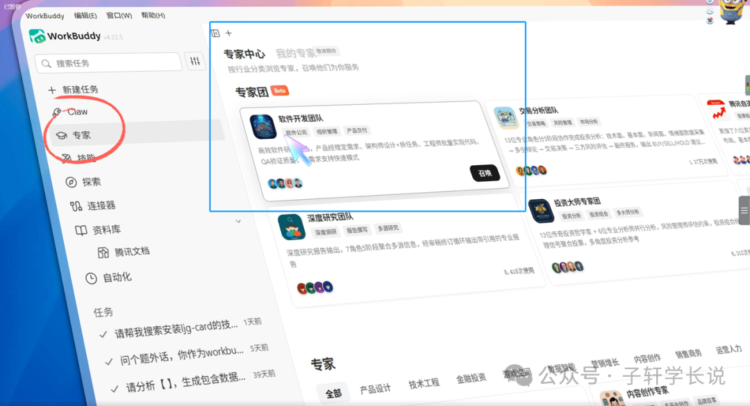 软件开发团配置
