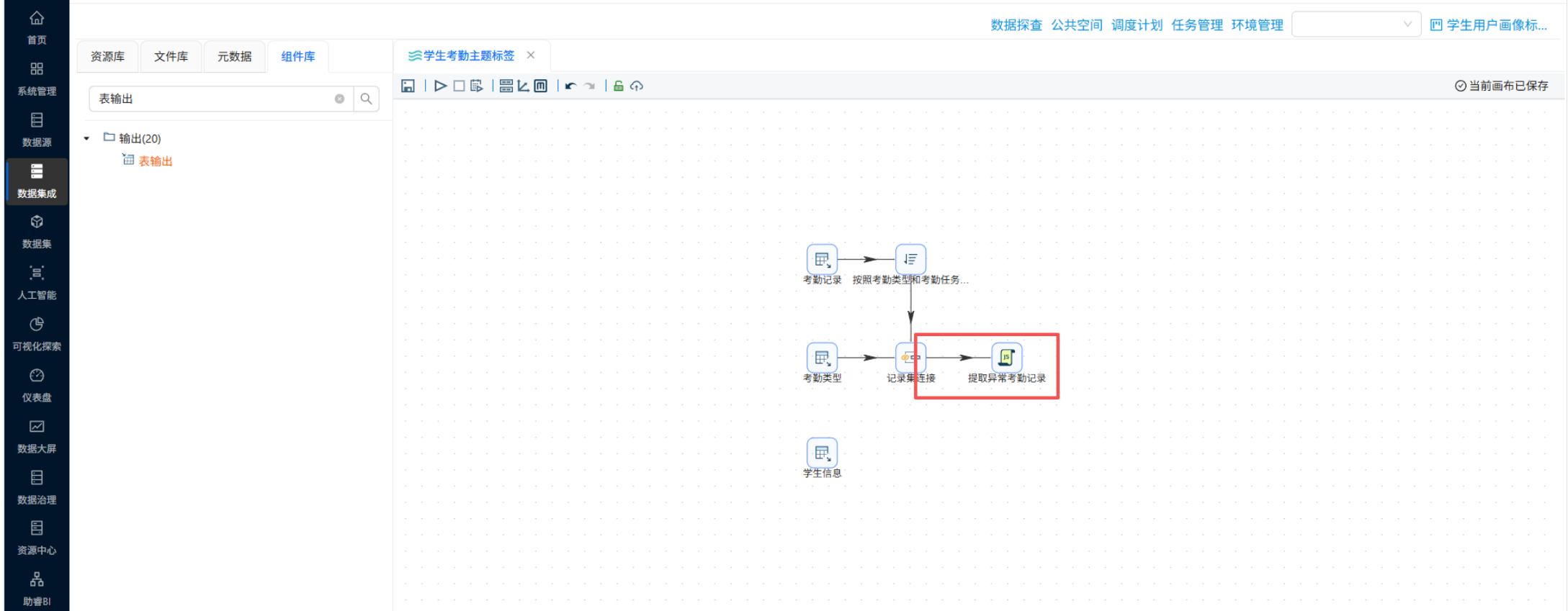 （此处为原文档图：拖拽JavaScript代码组件）