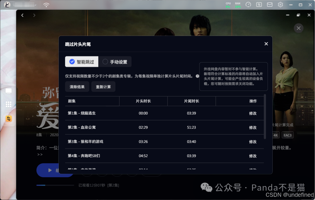 AI片头片尾跳过