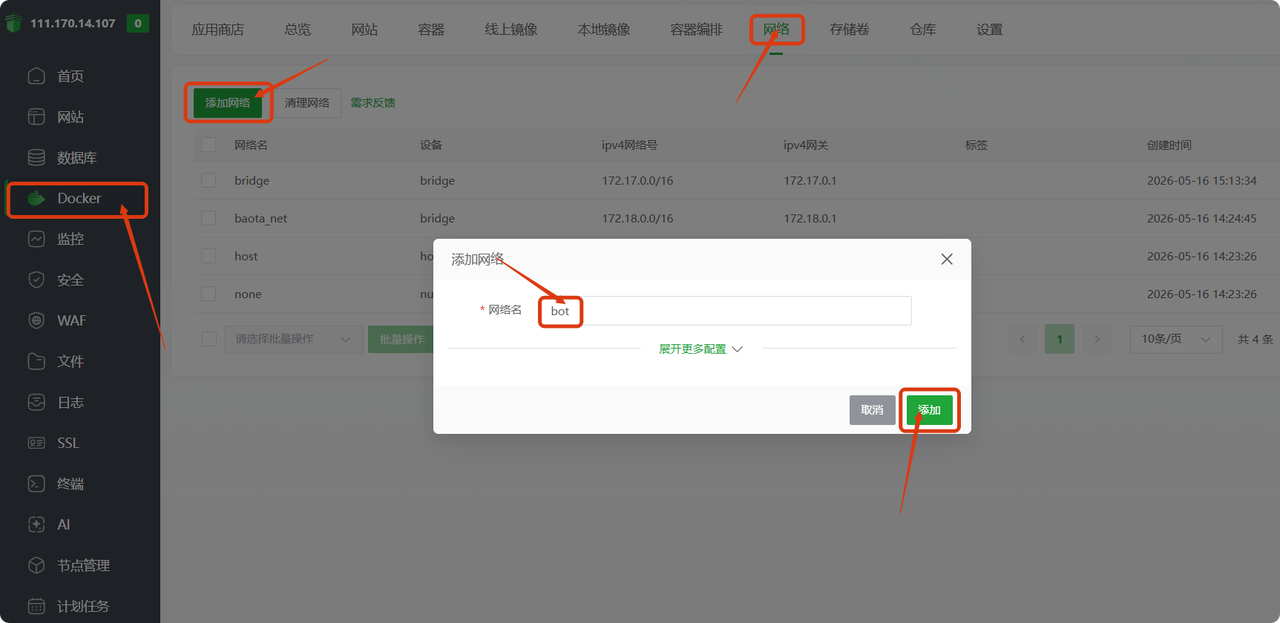 创建网络