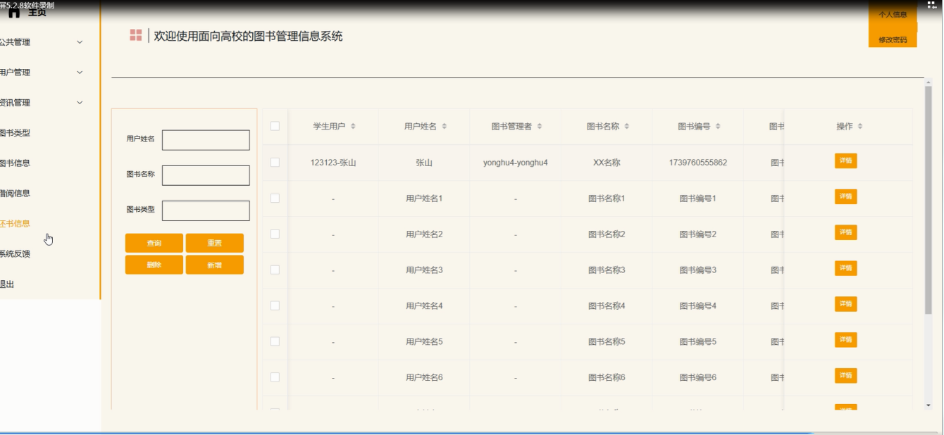 基于Java的面向高校的图书管理信息系统 计算机毕业设计源码26779