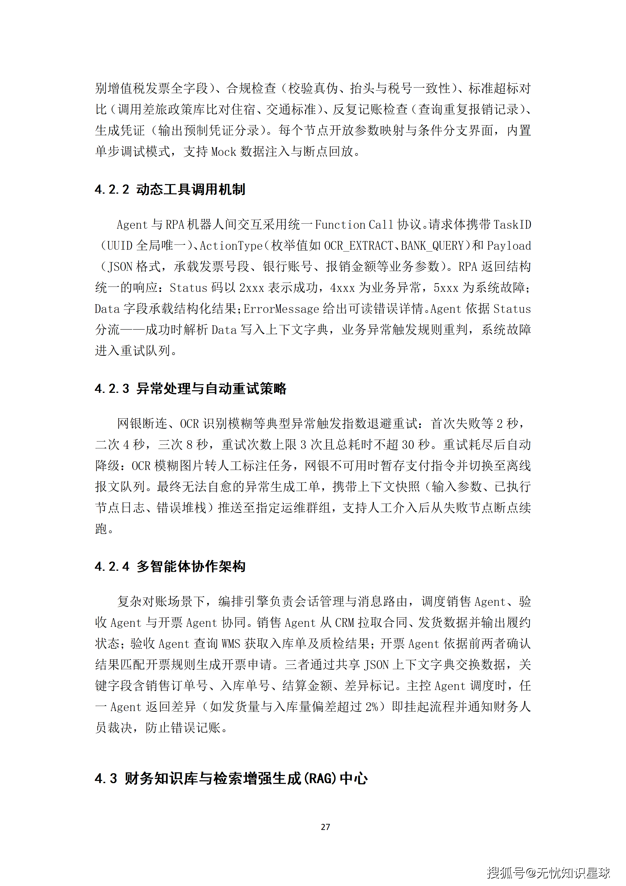 某大型集团财务共享中心AI Agent全流程自动化提效平台建设方案_27.png