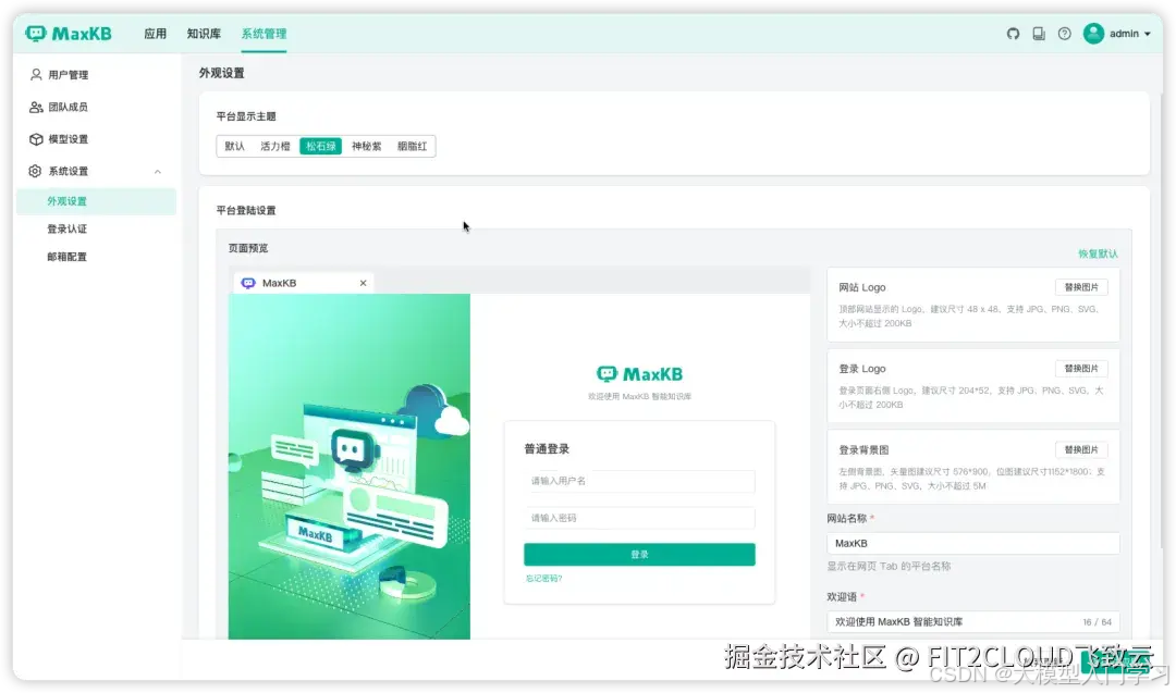 【MaxKB v1.4.0发布】支持OpenAI、Ollama和本地向量模型:开源知识库问答系统全面升级_maxkb专业版-CSDN博客
