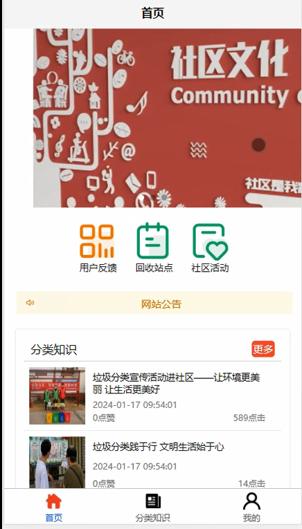 （附源码）基于微信小程序的社区垃圾回收管理系统的设计与实现-计算机毕设 42043